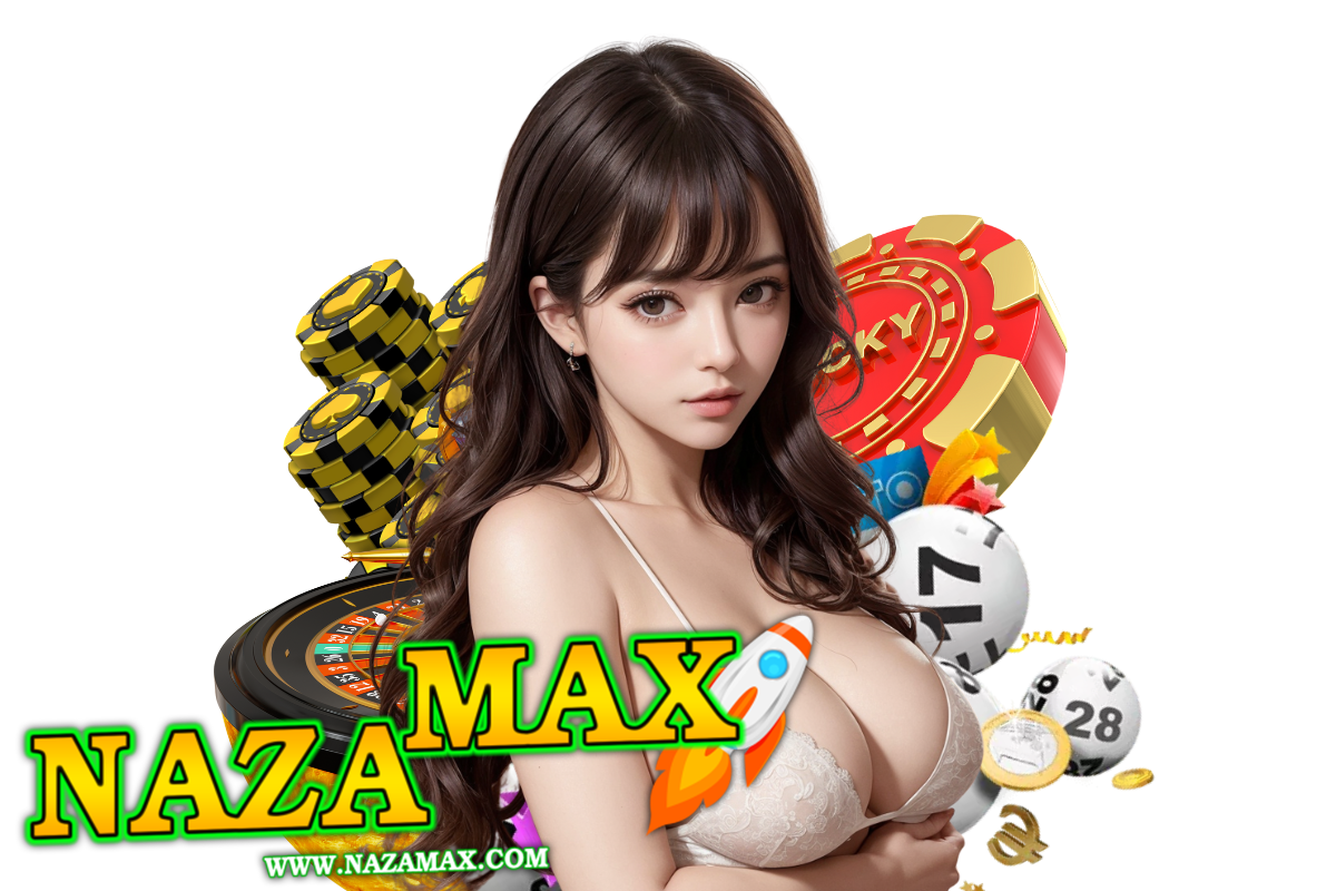 nazamax เว็บตรง