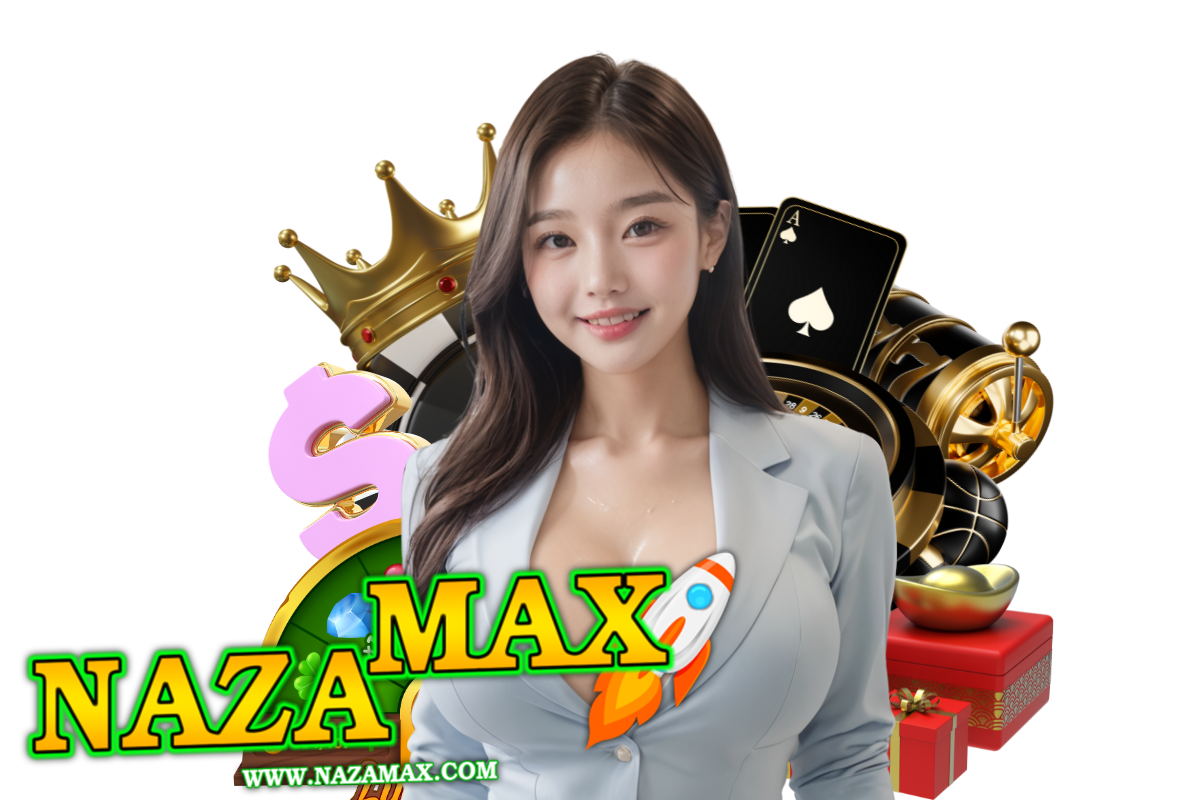 nazamax แจกเครดิตฟรี